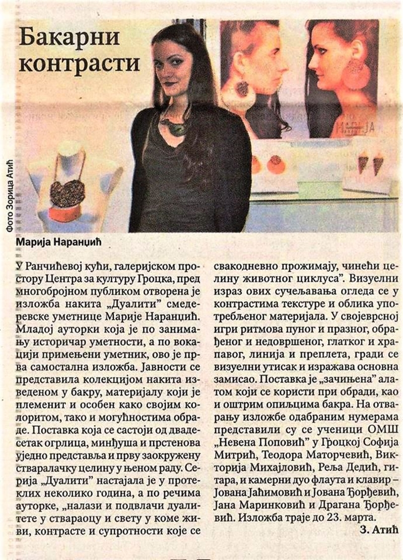 Изложба „Дуалити“ у медијима